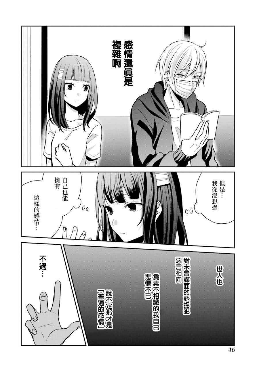 幸色的一居室漫画,第8话5图