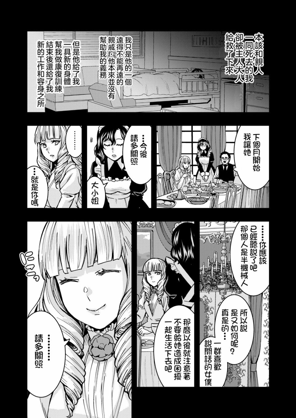 那一夜我发现了大小姐是个废柴漫画,第1话4图