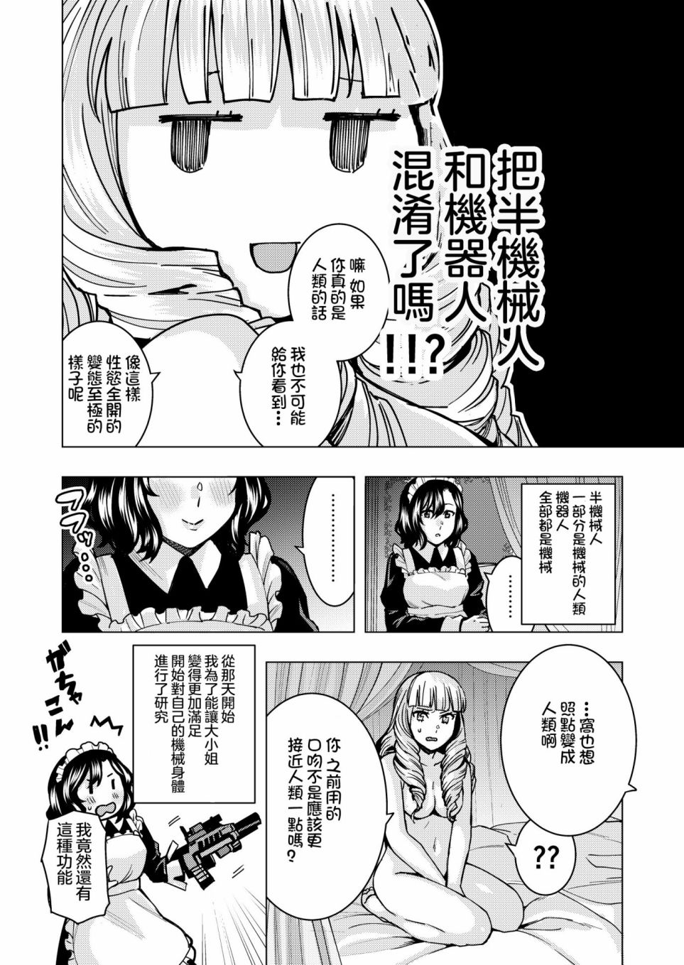 那一夜我发现了大小姐是个废柴漫画,第1话2图