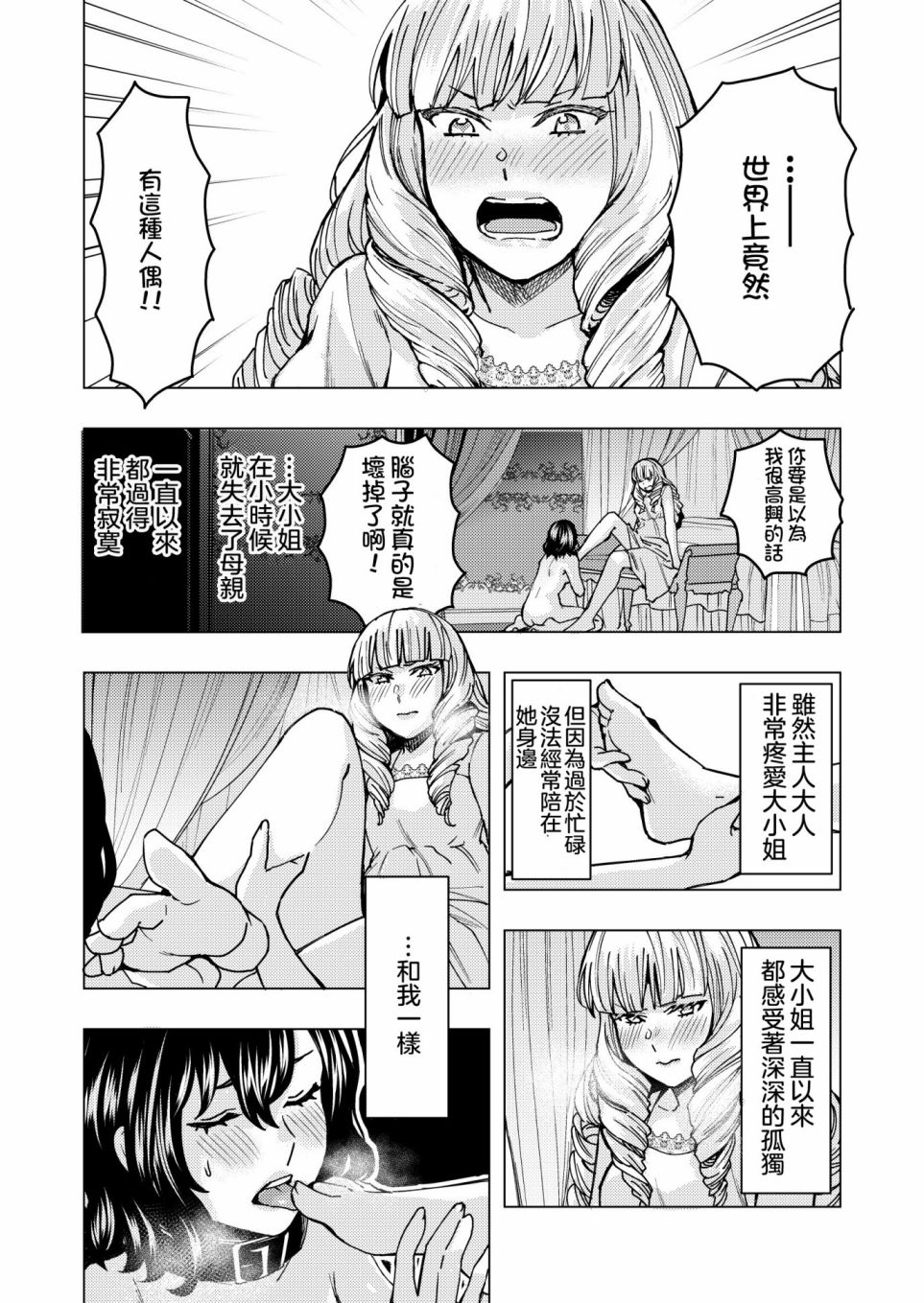 那一夜我发现了大小姐是个废柴漫画,第1话5图