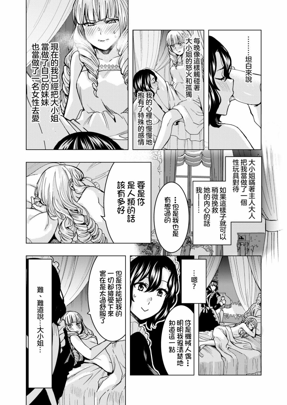 那一夜我发现了大小姐是个废柴漫画,第1话1图