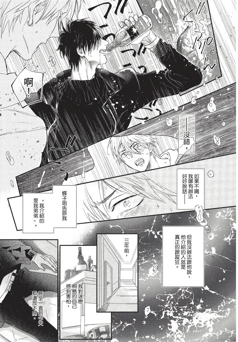 马虎的恋爱漫画,第5话1图