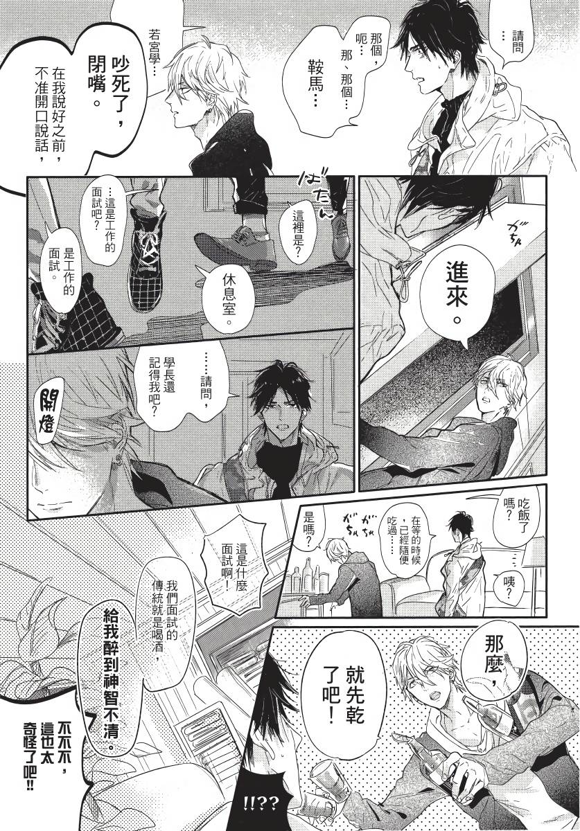 马虎的恋爱漫画,第5话2图