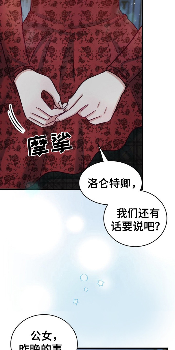 纯洁恶女漫画,第2话4图