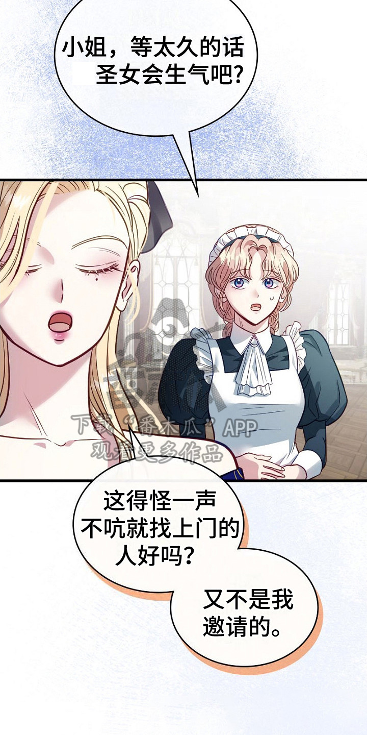 纯洁女孩动漫头像漫画,第7话2图