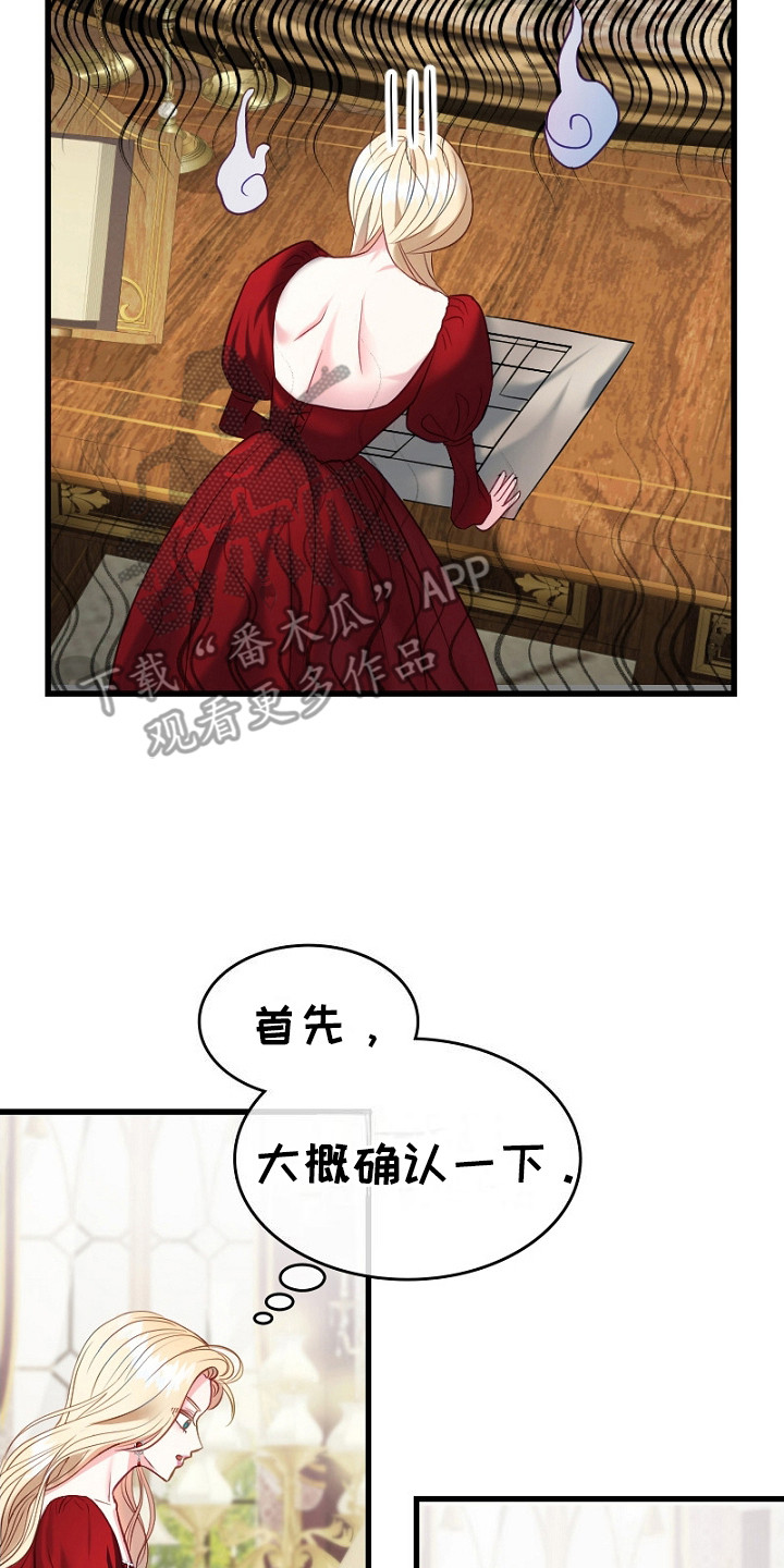 纯洁女的攻略漫画,第6话2图