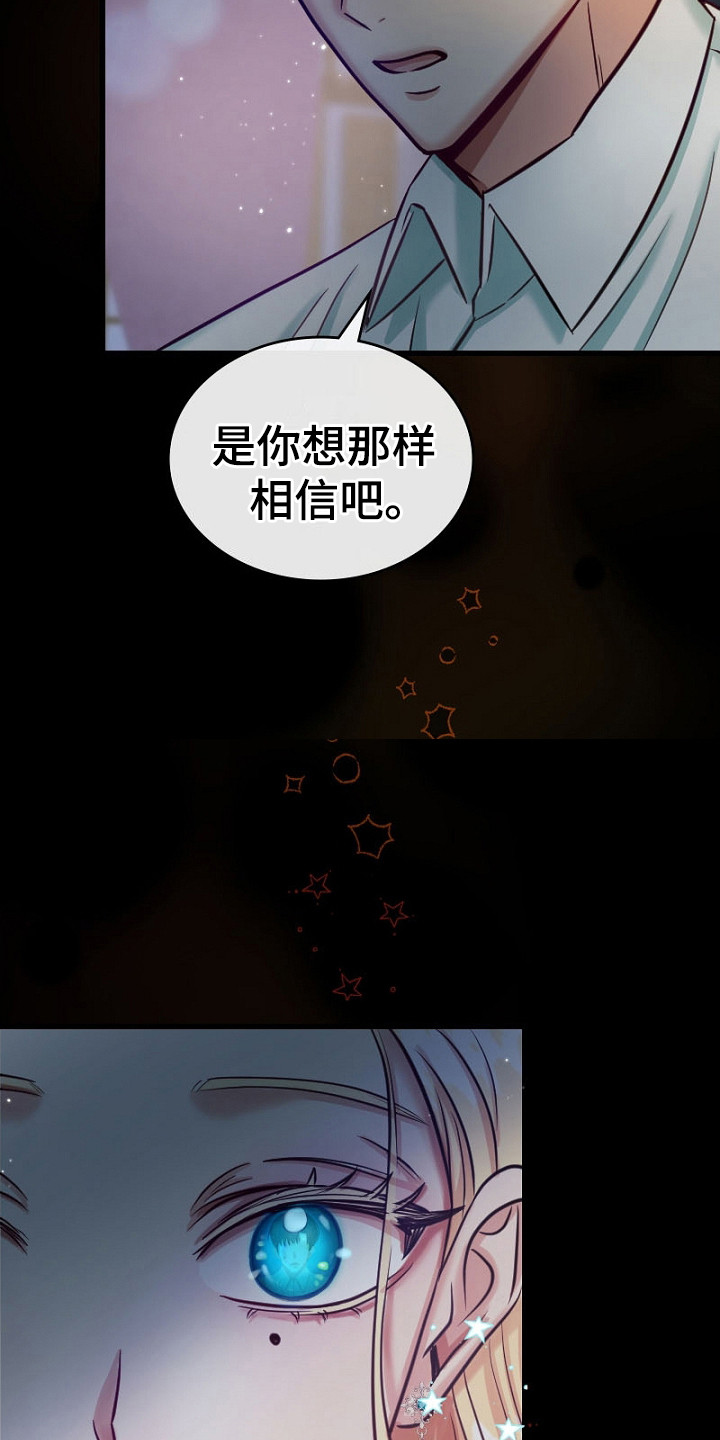 纯洁到马赛克的情头漫画,第9话3图