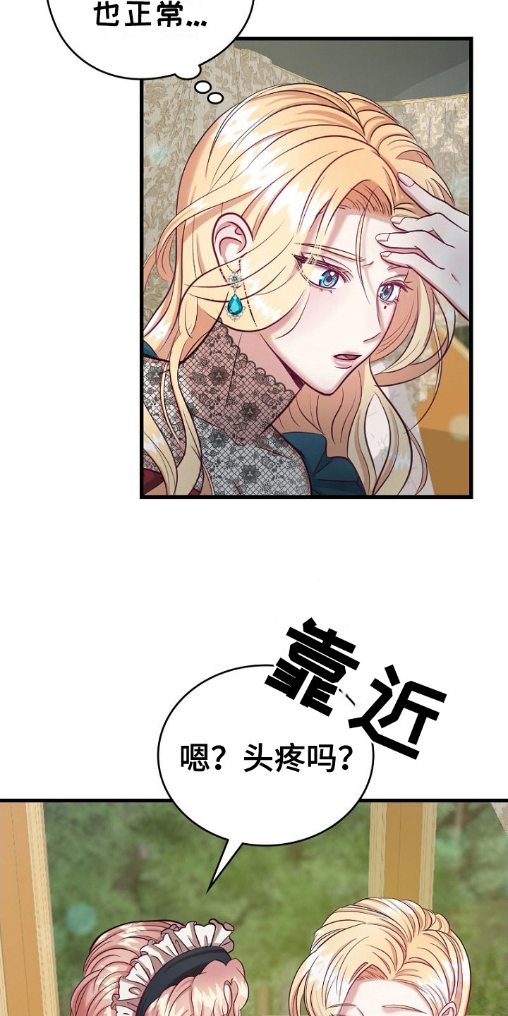 纯洁到马赛克的情头漫画,第3话4图