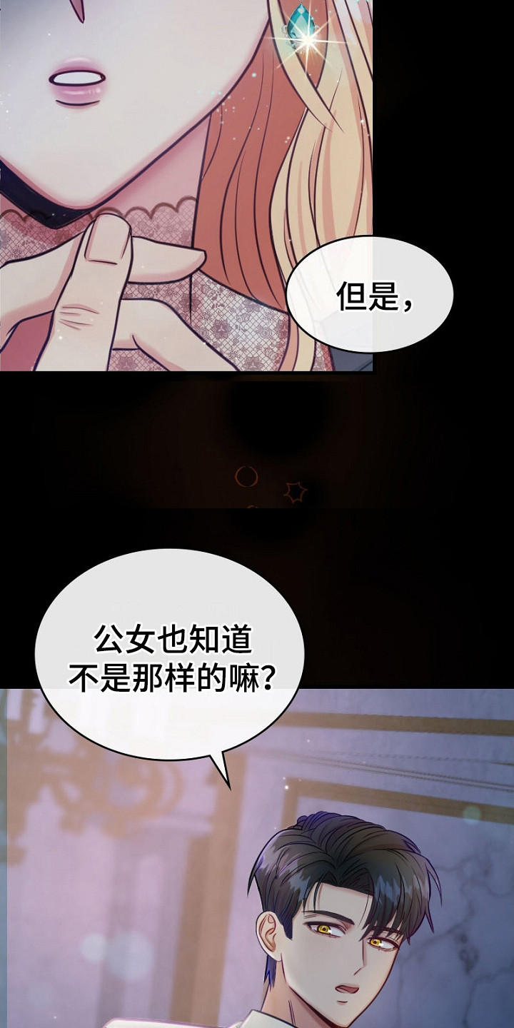 纯洁到马赛克的情头漫画,第9话4图