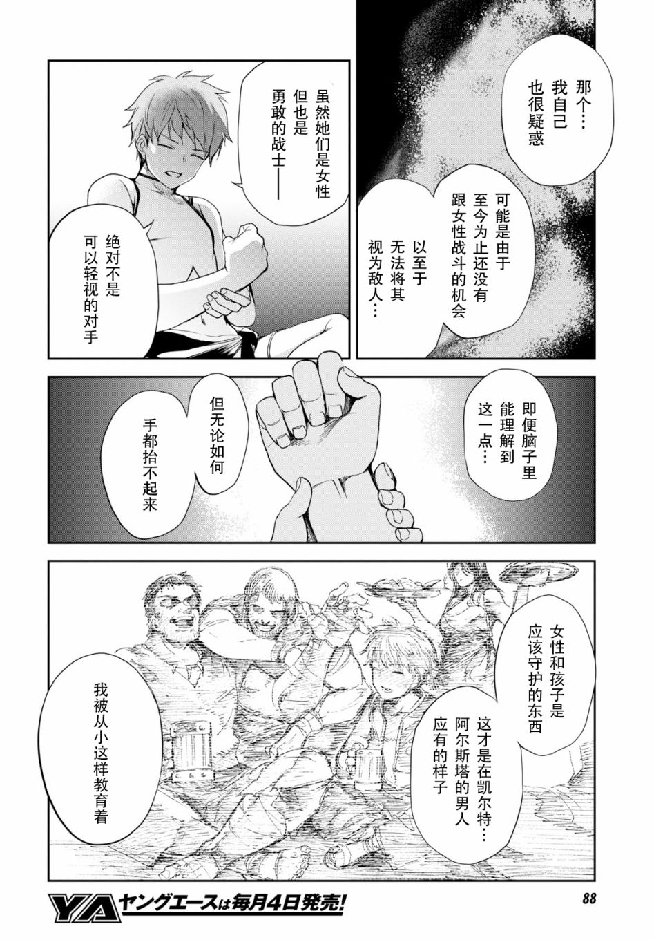 FGO亚种特异点Ⅱ 传承地底世界 雅戈泰 雅戈泰之女漫画,第3话3图