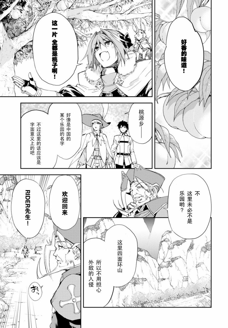 FGO亚种特异点Ⅱ 传承地底世界 雅戈泰 雅戈泰之女漫画,第3话1图