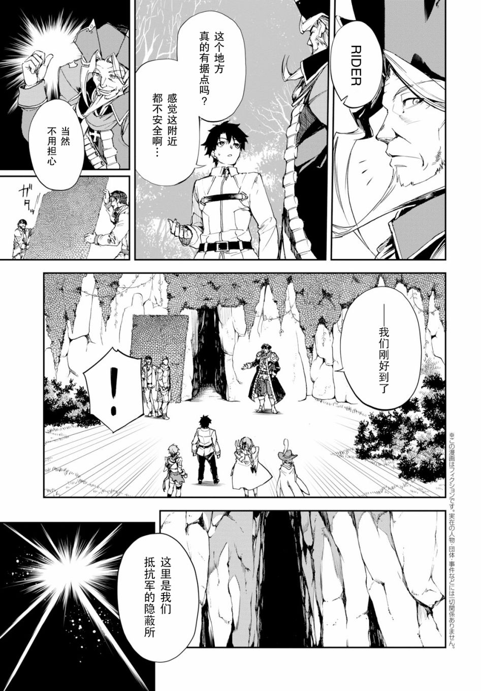 FGO亚种特异点Ⅱ 传承地底世界 雅戈泰 雅戈泰之女漫画,第3话4图