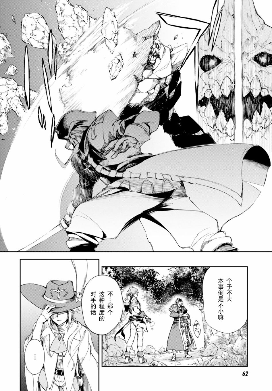 FGO亚种特异点Ⅱ 传承地底世界 雅戈泰 雅戈泰之女漫画,第3话3图