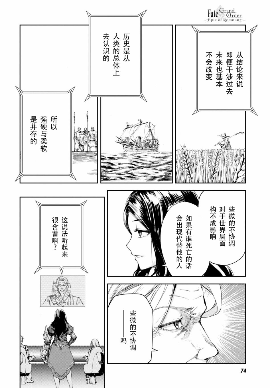 FGO亚种特异点Ⅱ 传承地底世界 雅戈泰 雅戈泰之女漫画,第3话5图