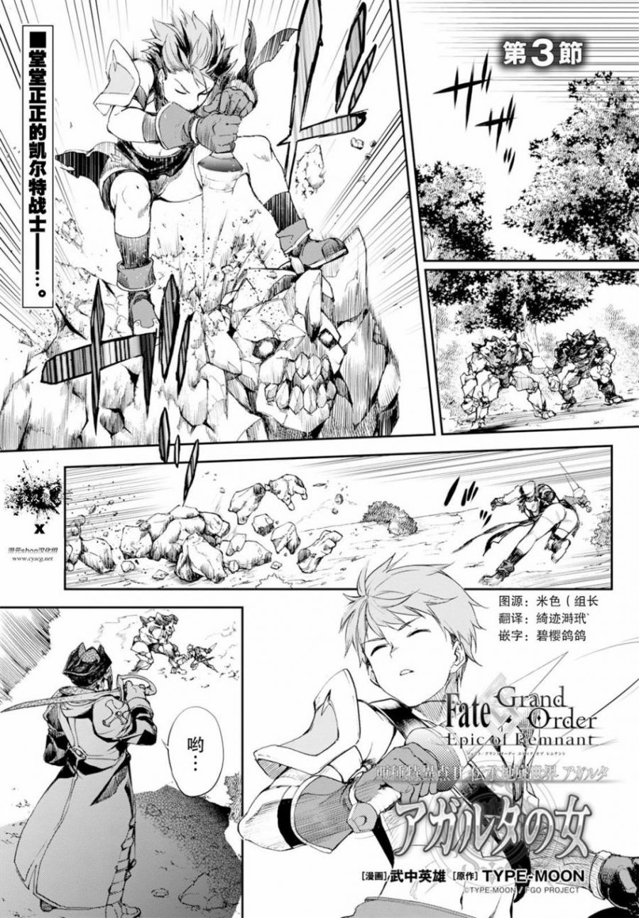 FGO亚种特异点Ⅱ 传承地底世界 雅戈泰 雅戈泰之女漫画,第3话2图