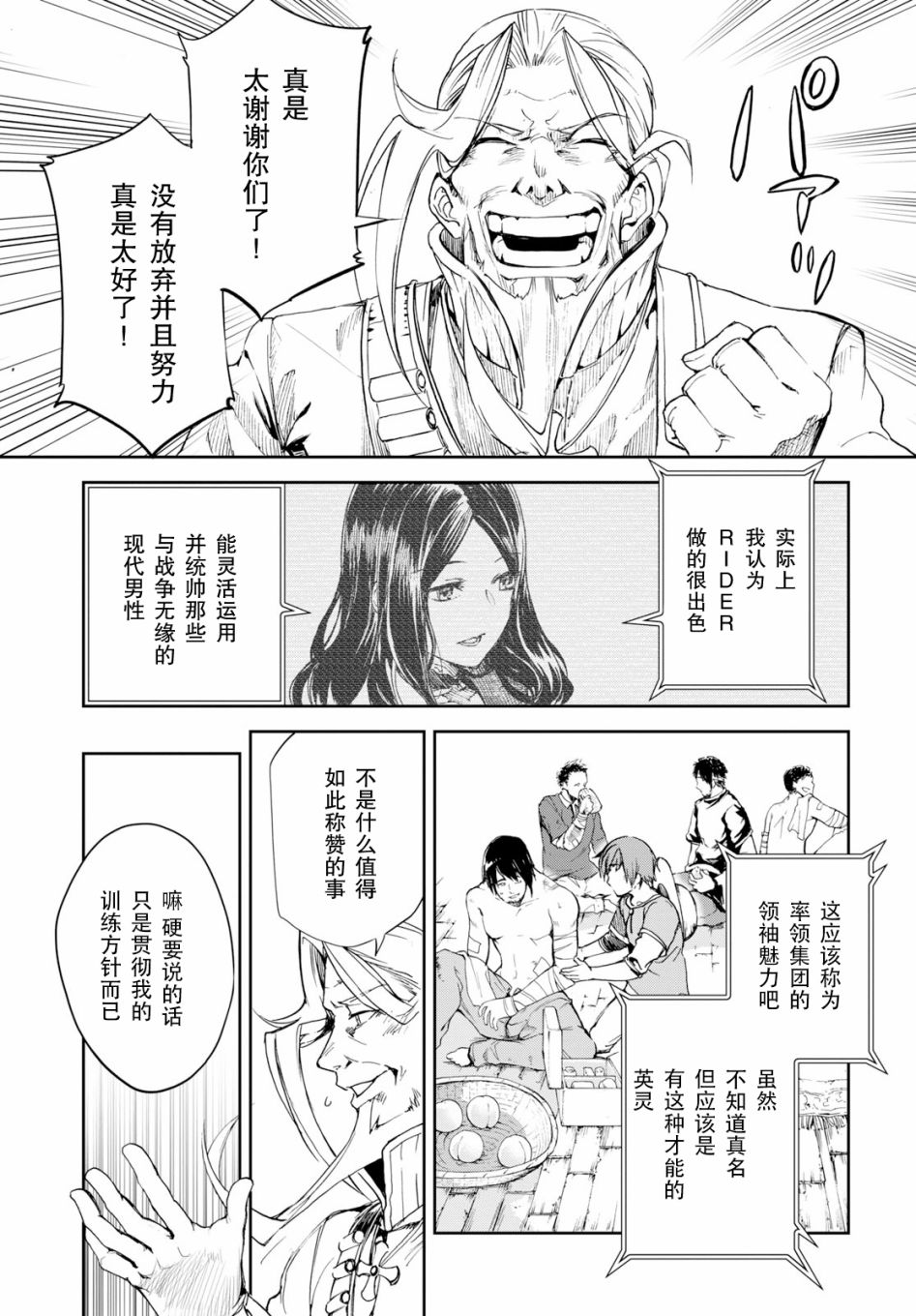 FGO亚种特异点Ⅱ 传承地底世界 雅戈泰 雅戈泰之女漫画,第3话3图