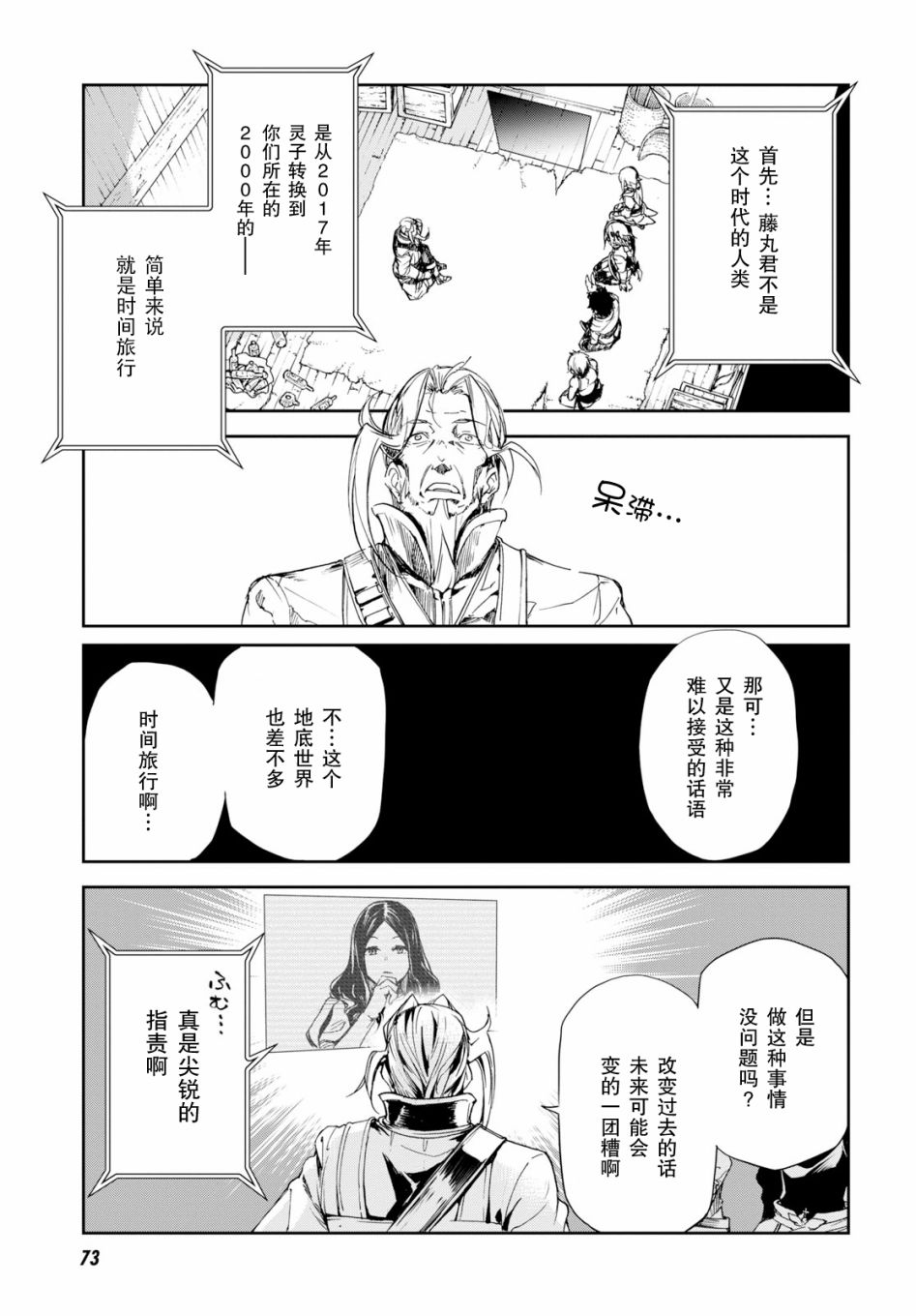 FGO亚种特异点Ⅱ 传承地底世界 雅戈泰 雅戈泰之女漫画,第3话4图