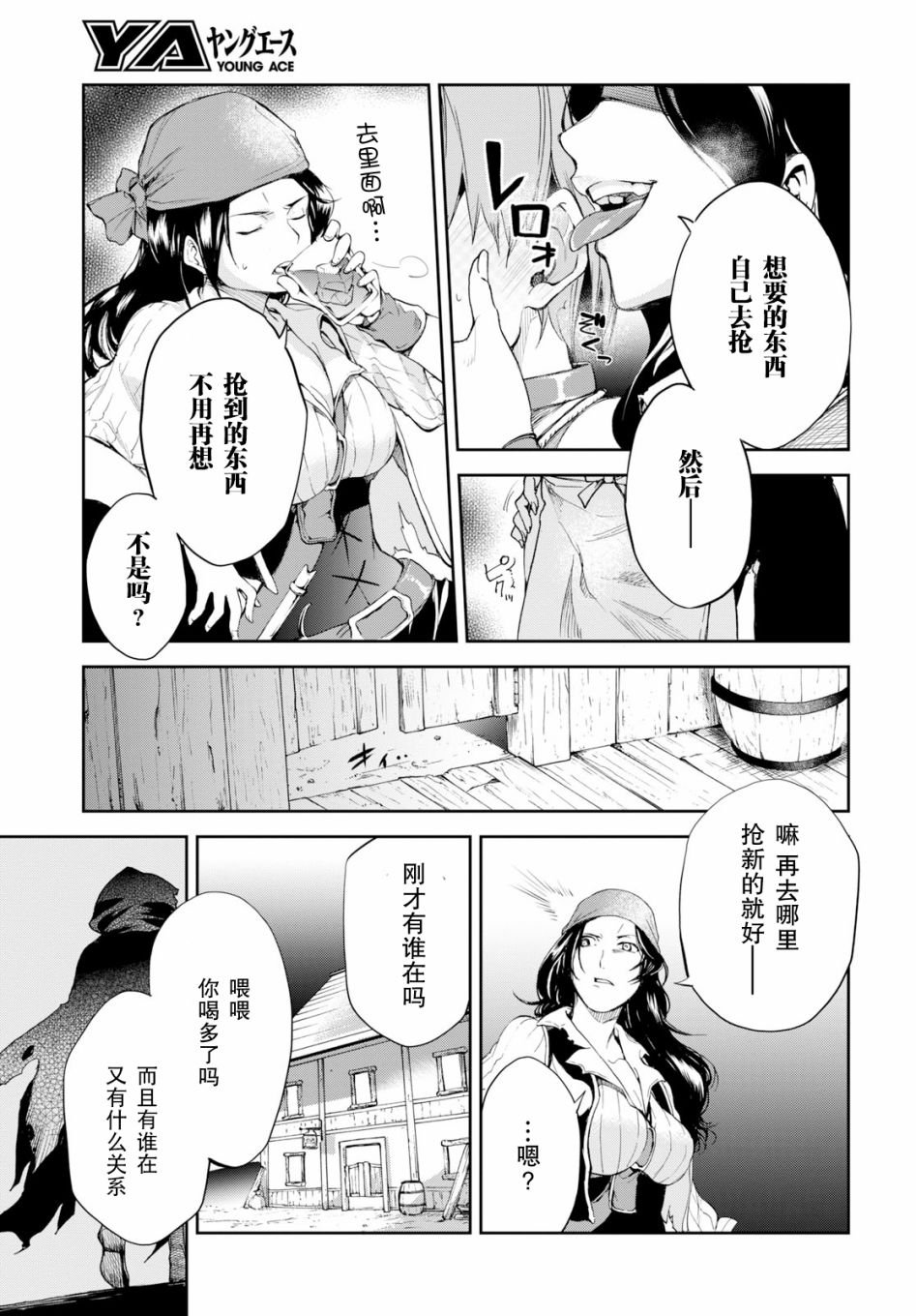 FGO亚种特异点Ⅱ 传承地底世界 雅戈泰 雅戈泰之女漫画,第3话5图