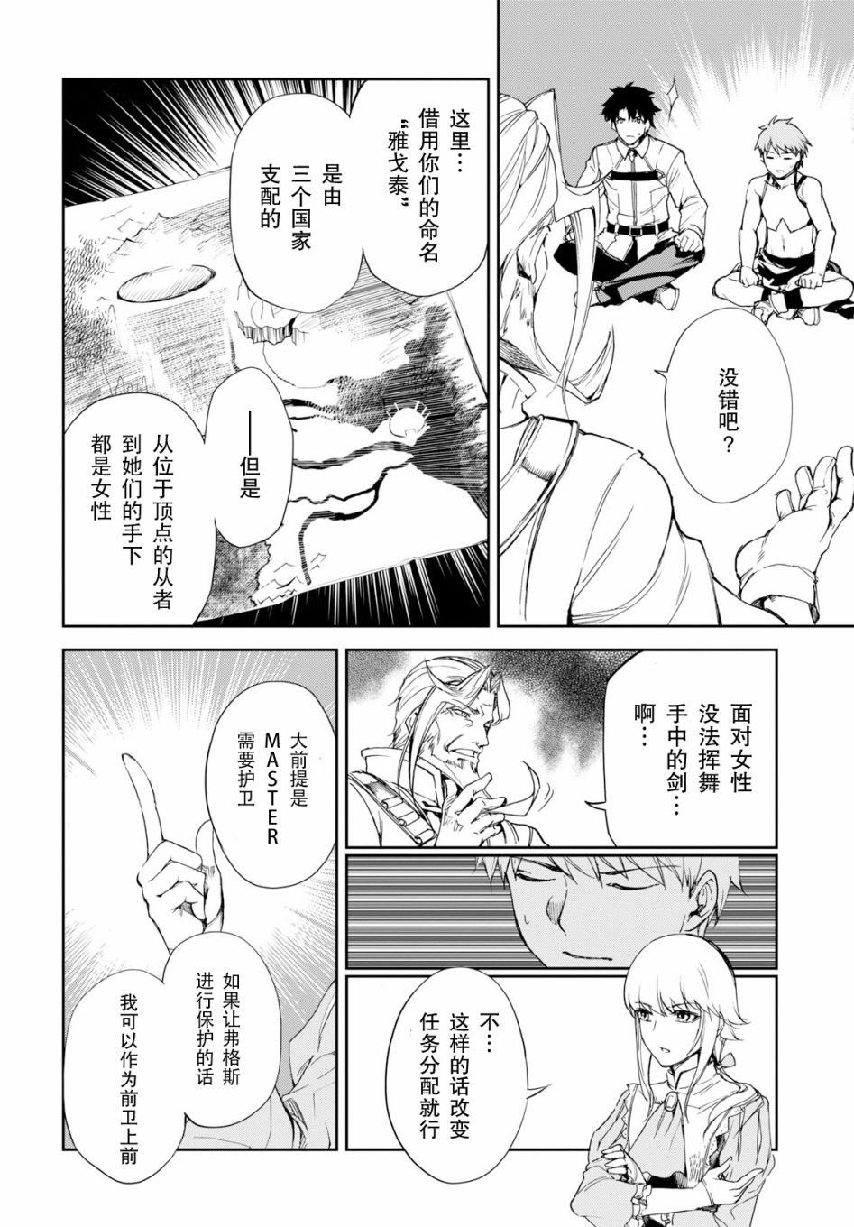 FGO亚种特异点Ⅱ 传承地底世界 雅戈泰 雅戈泰之女漫画,第3话5图