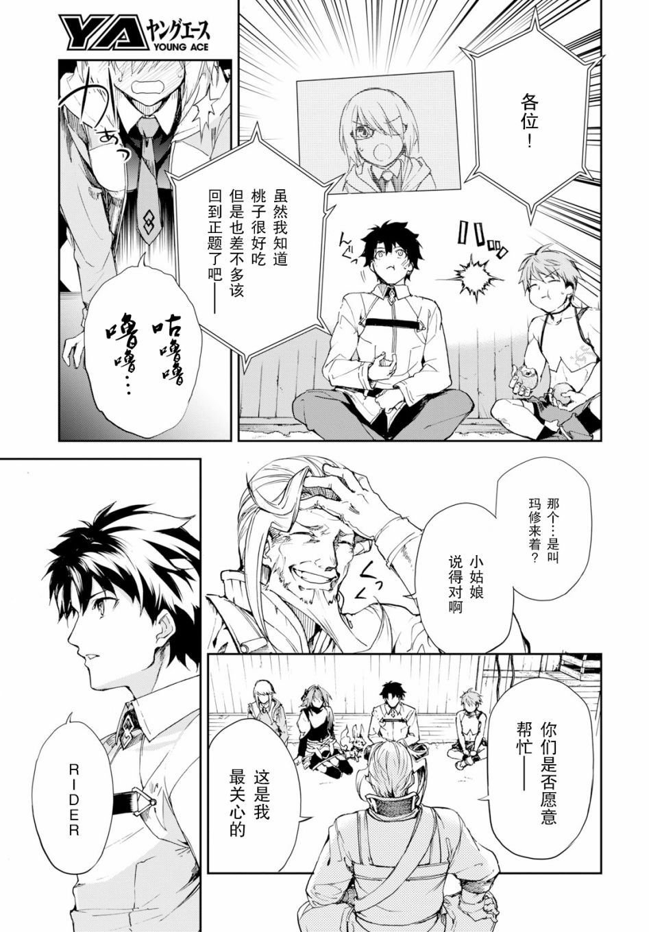 FGO亚种特异点Ⅱ 传承地底世界 雅戈泰 雅戈泰之女漫画,第3话2图