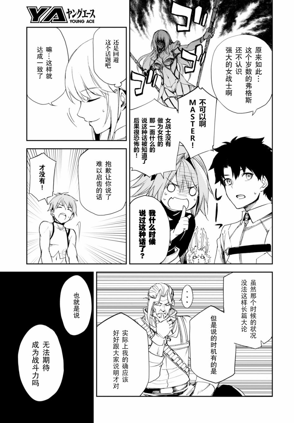 FGO亚种特异点Ⅱ 传承地底世界 雅戈泰 雅戈泰之女漫画,第3话4图