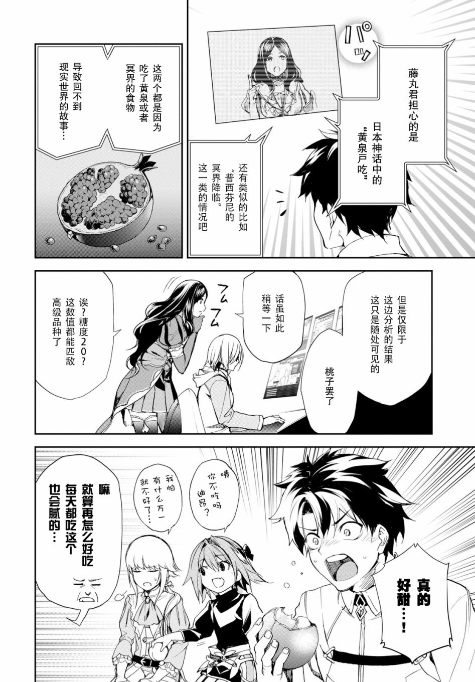 FGO亚种特异点Ⅱ 传承地底世界 雅戈泰 雅戈泰之女漫画,第3话1图