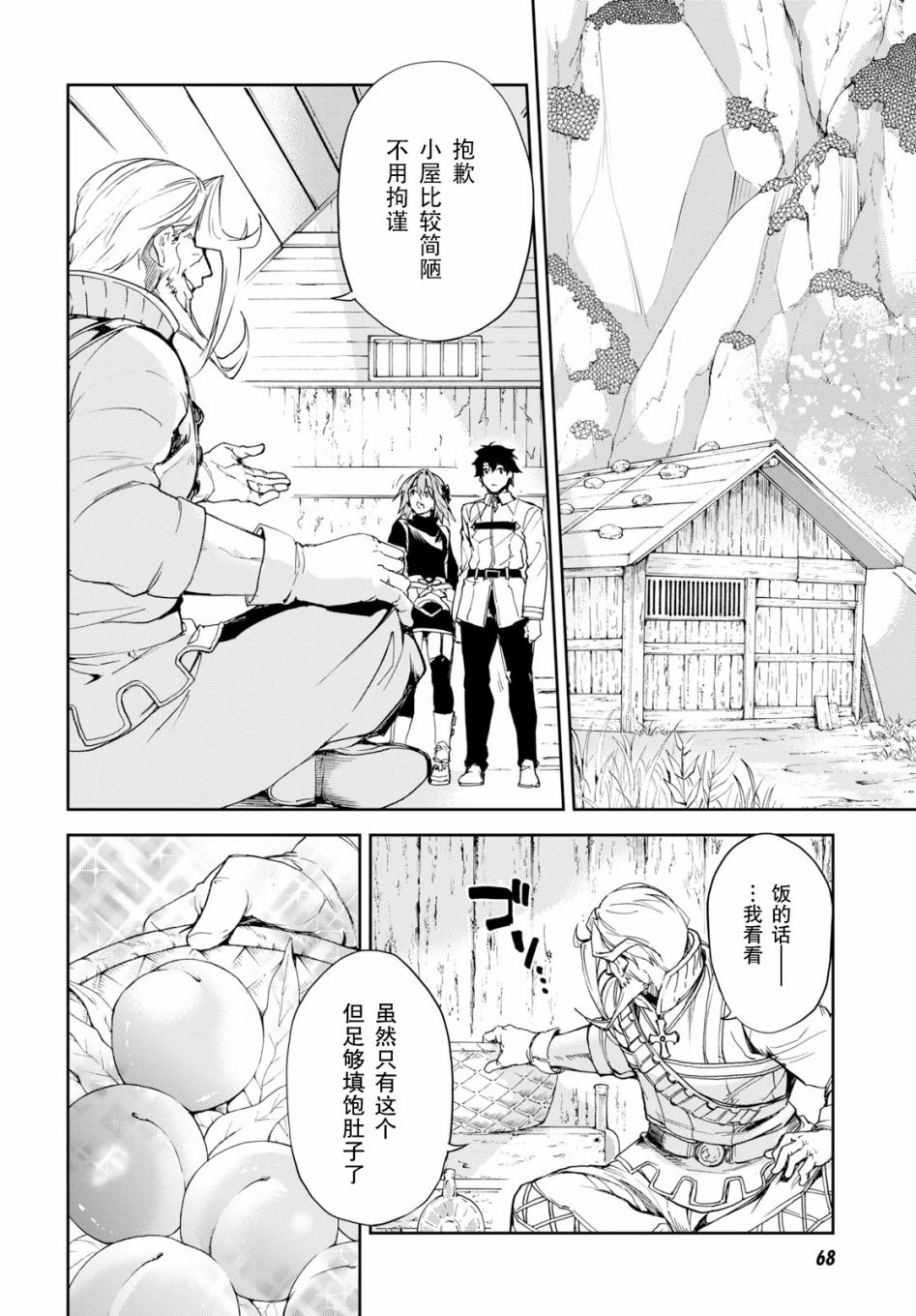 FGO亚种特异点Ⅱ 传承地底世界 雅戈泰 雅戈泰之女漫画,第3话4图