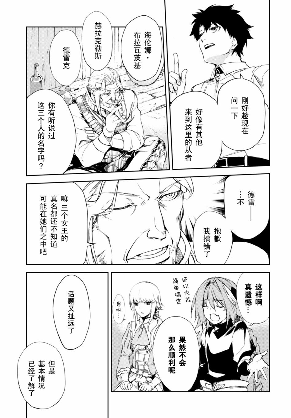 FGO亚种特异点Ⅱ 传承地底世界 雅戈泰 雅戈泰之女漫画,第3话4图