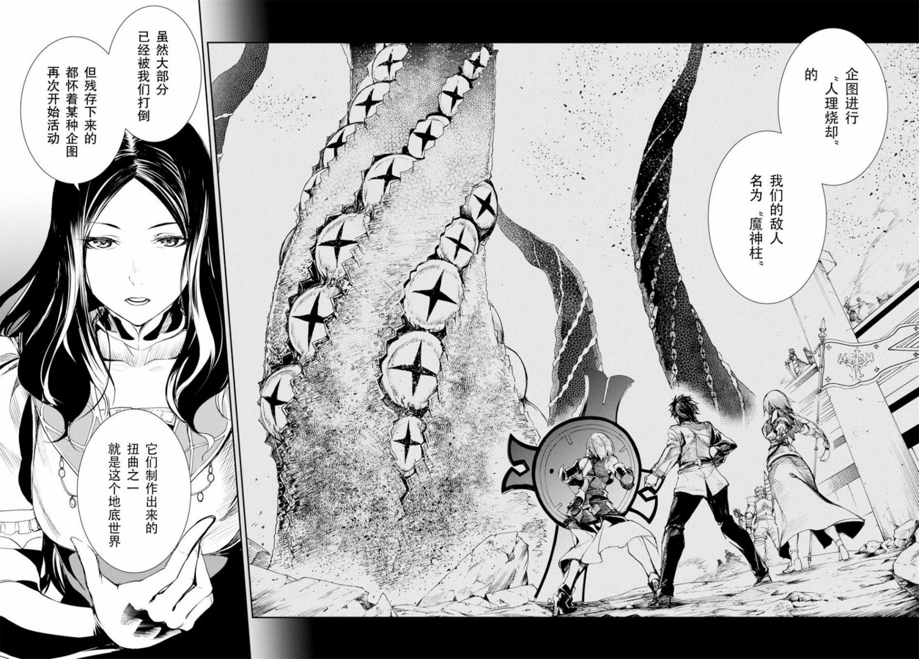 FGO亚种特异点Ⅱ 传承地底世界 雅戈泰 雅戈泰之女漫画,第3话2图