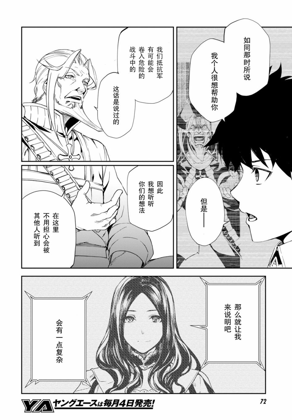 FGO亚种特异点Ⅱ 传承地底世界 雅戈泰 雅戈泰之女漫画,第3话3图