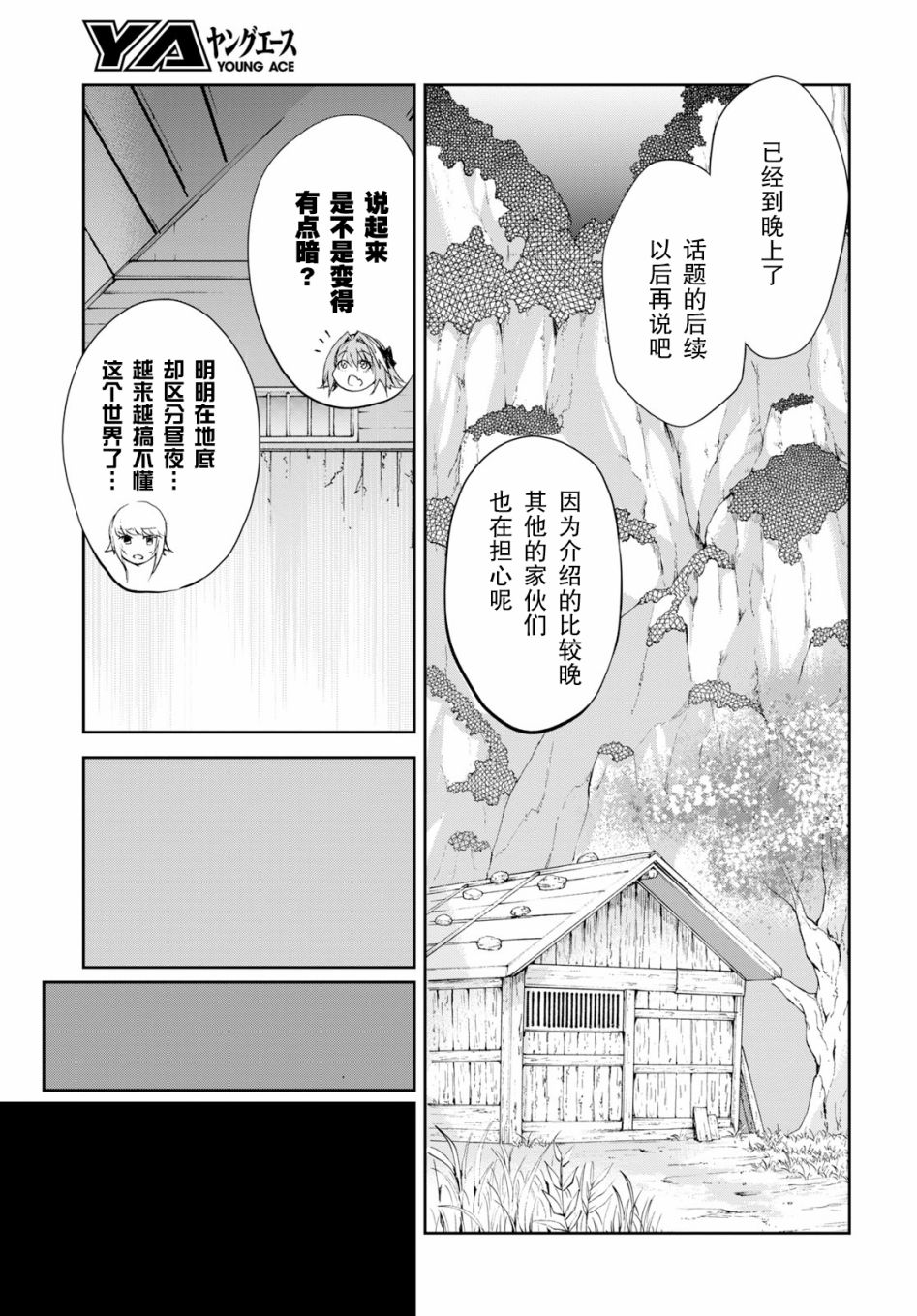 FGO亚种特异点Ⅱ 传承地底世界 雅戈泰 雅戈泰之女漫画,第3话3图