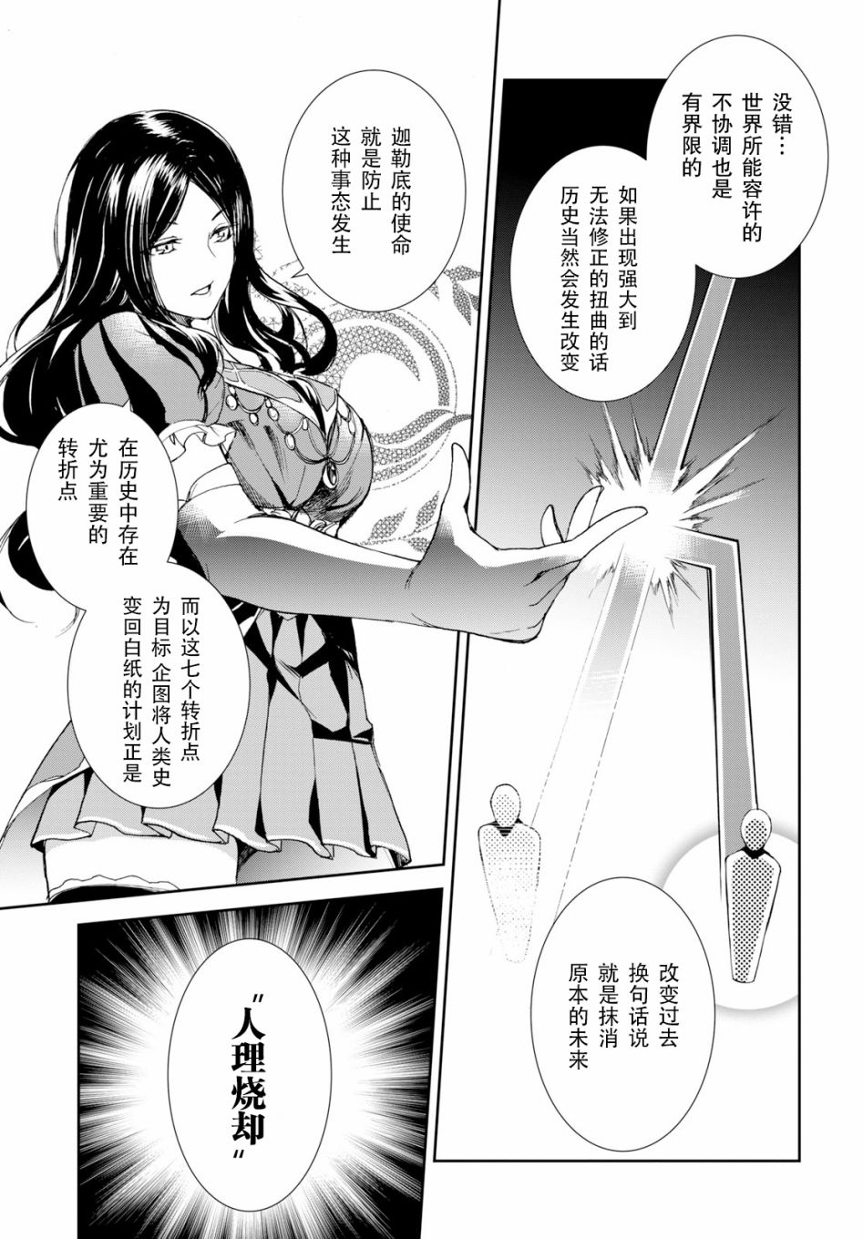 FGO亚种特异点Ⅱ 传承地底世界 雅戈泰 雅戈泰之女漫画,第3话1图