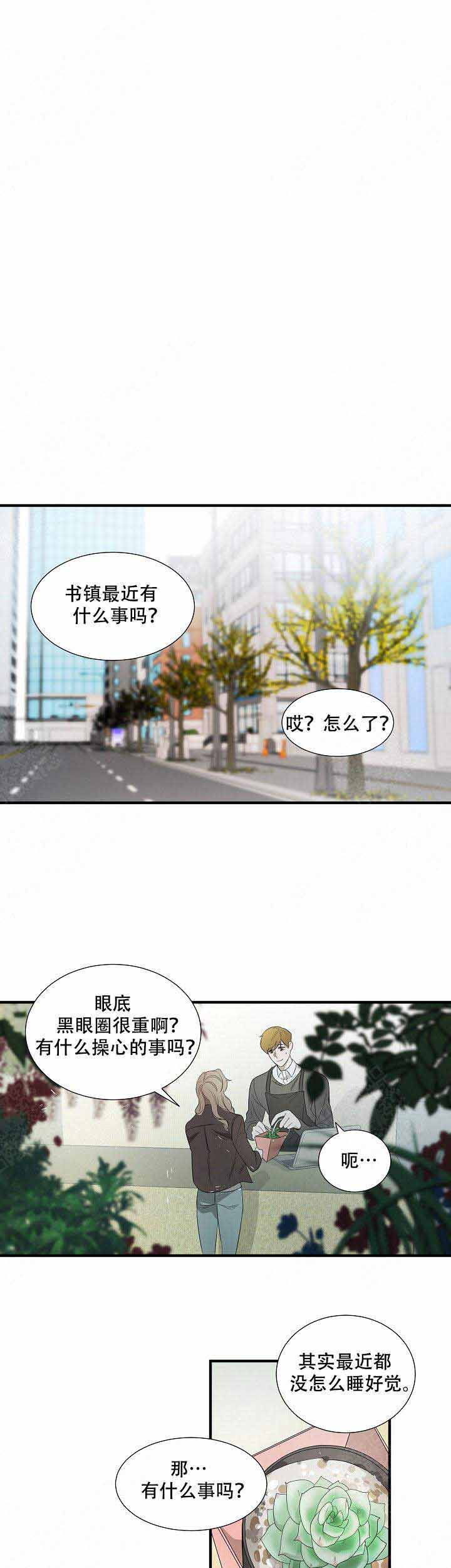 常青漫画,第11话5图