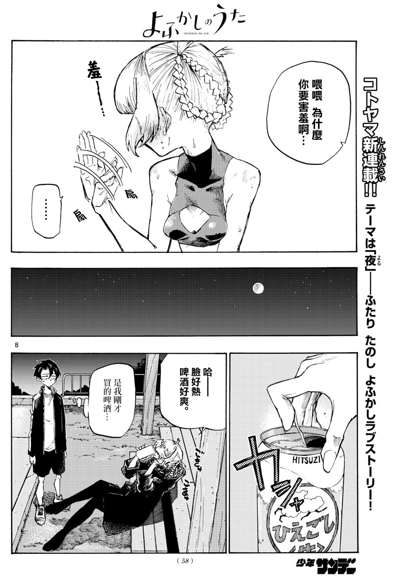 那徜徉在夜晚的歌声 动漫之家漫画,第2话3图