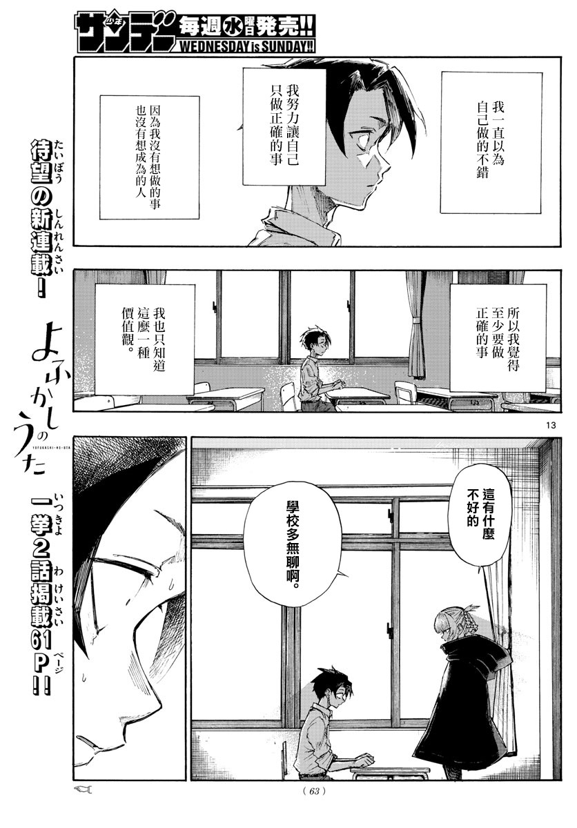 那徜徉在夜晚的歌声4漫画,第2话3图