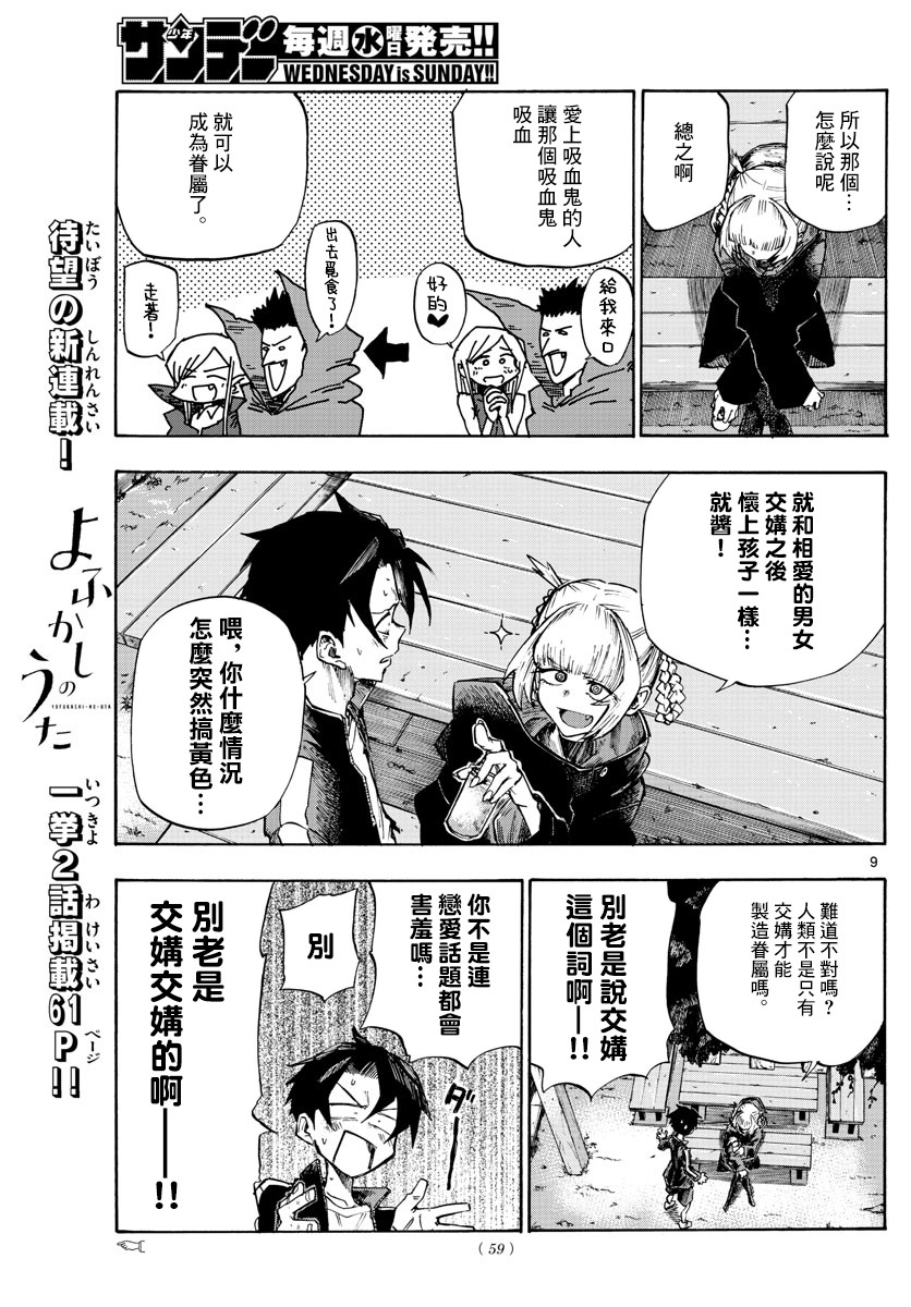 那徜徉在夜晚的歌声 动漫之家漫画,第2话4图