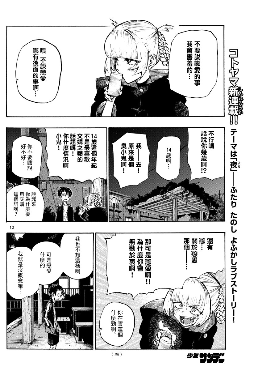 那徜徉在夜晚的歌声 动漫之家漫画,第2话5图