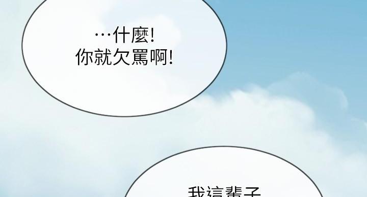 致命创伤漫画,第10话2图