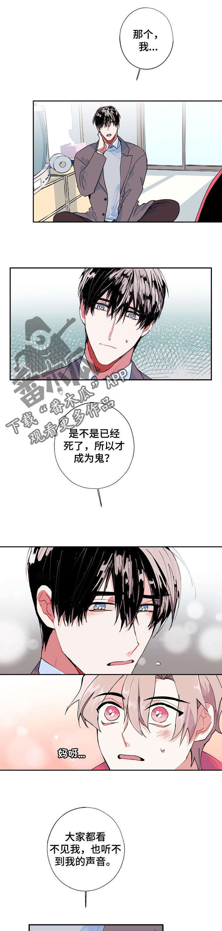 灵体之躯漫画漫画,第4章：只有你1图