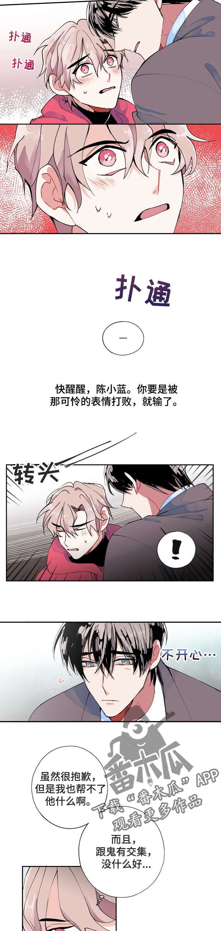 灵体选择漫画,第4章：只有你4图