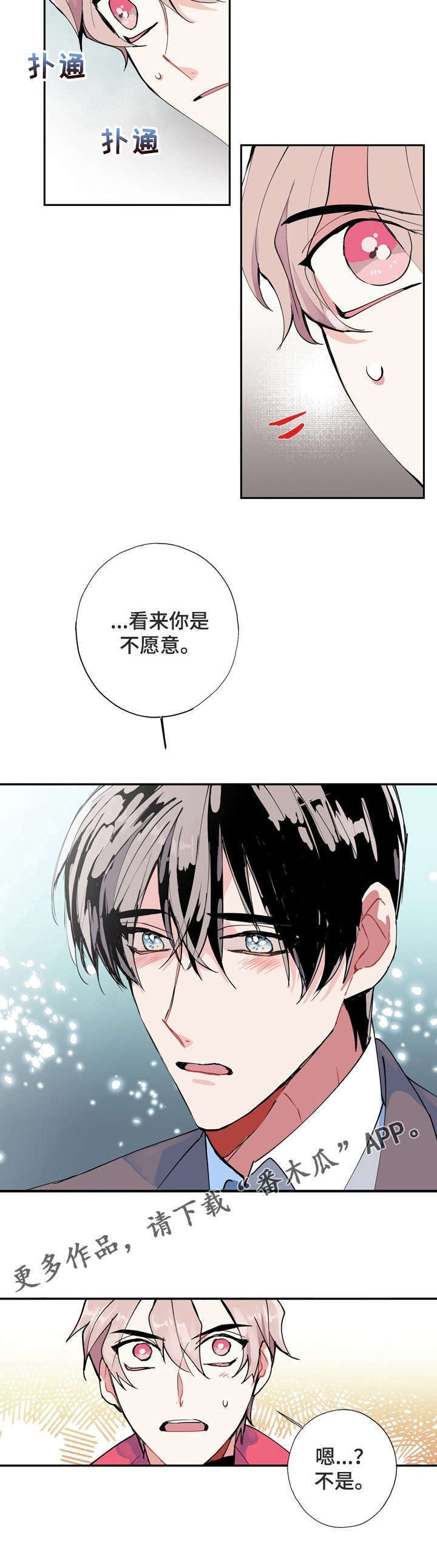 灵体选择漫画,第4章：只有你5图