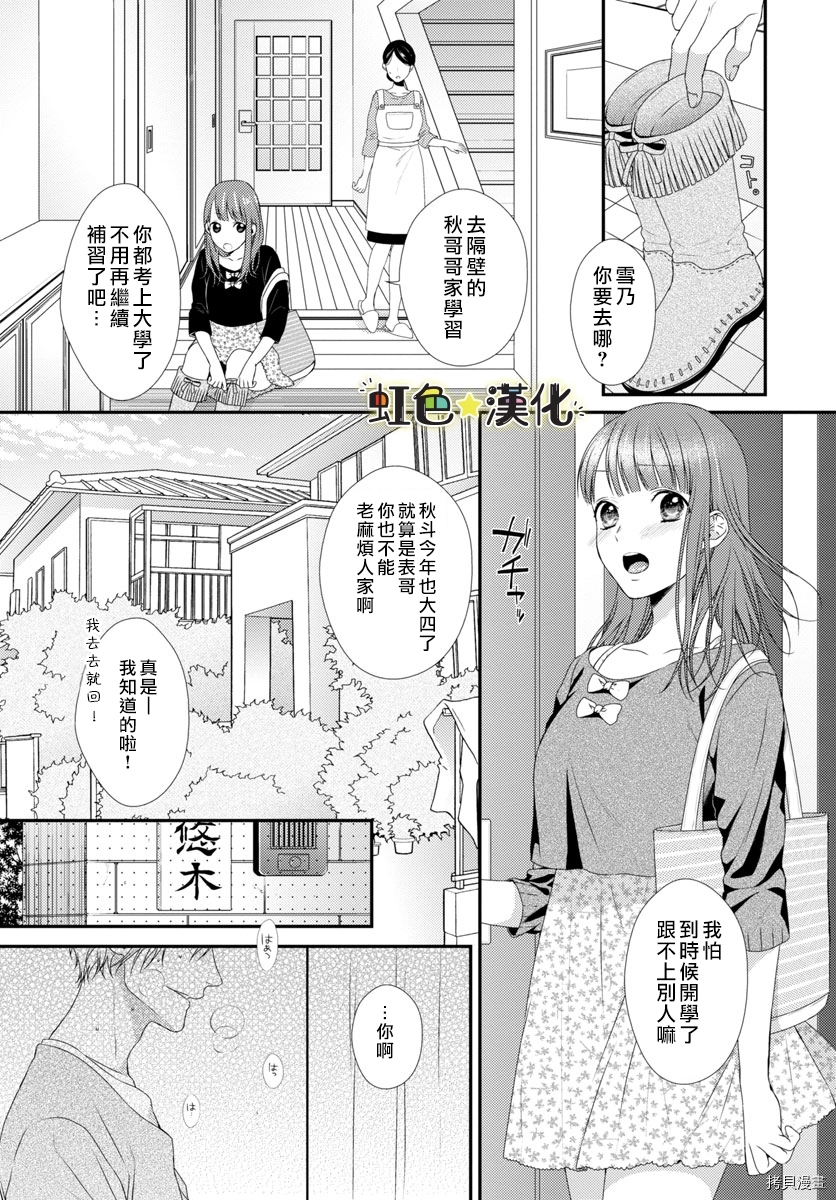 培育、而后摧毁。漫画,第1话3图