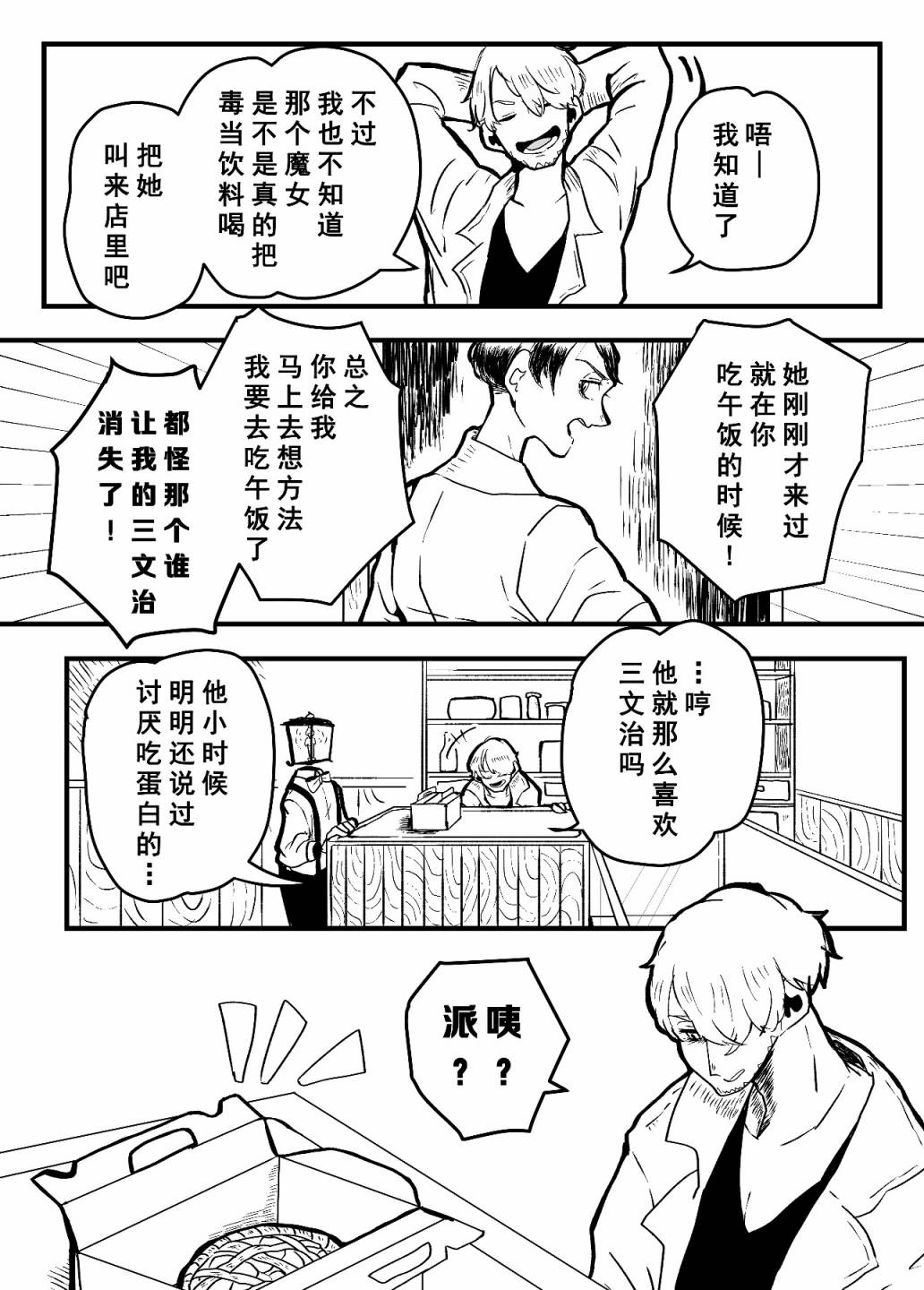 寻死的魔女与想杀掉她的店主漫画,第2话3图