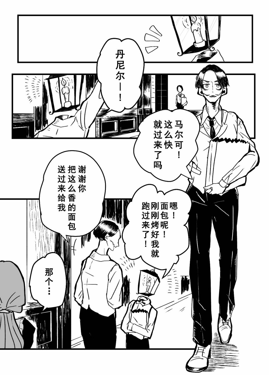 寻死的魔女与想杀掉她的店主漫画,第2话1图