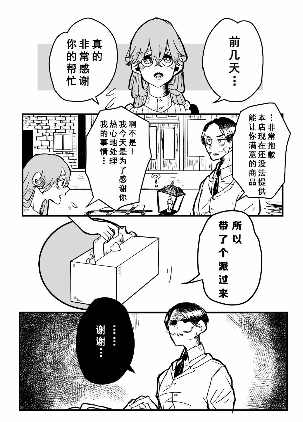 寻死的魔女与想杀掉她的店主漫画,第2话2图