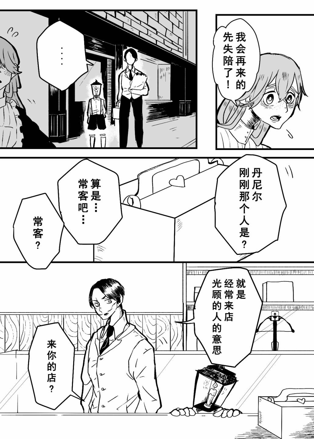 寻死的魔女与想杀掉她的店主漫画,第2话3图