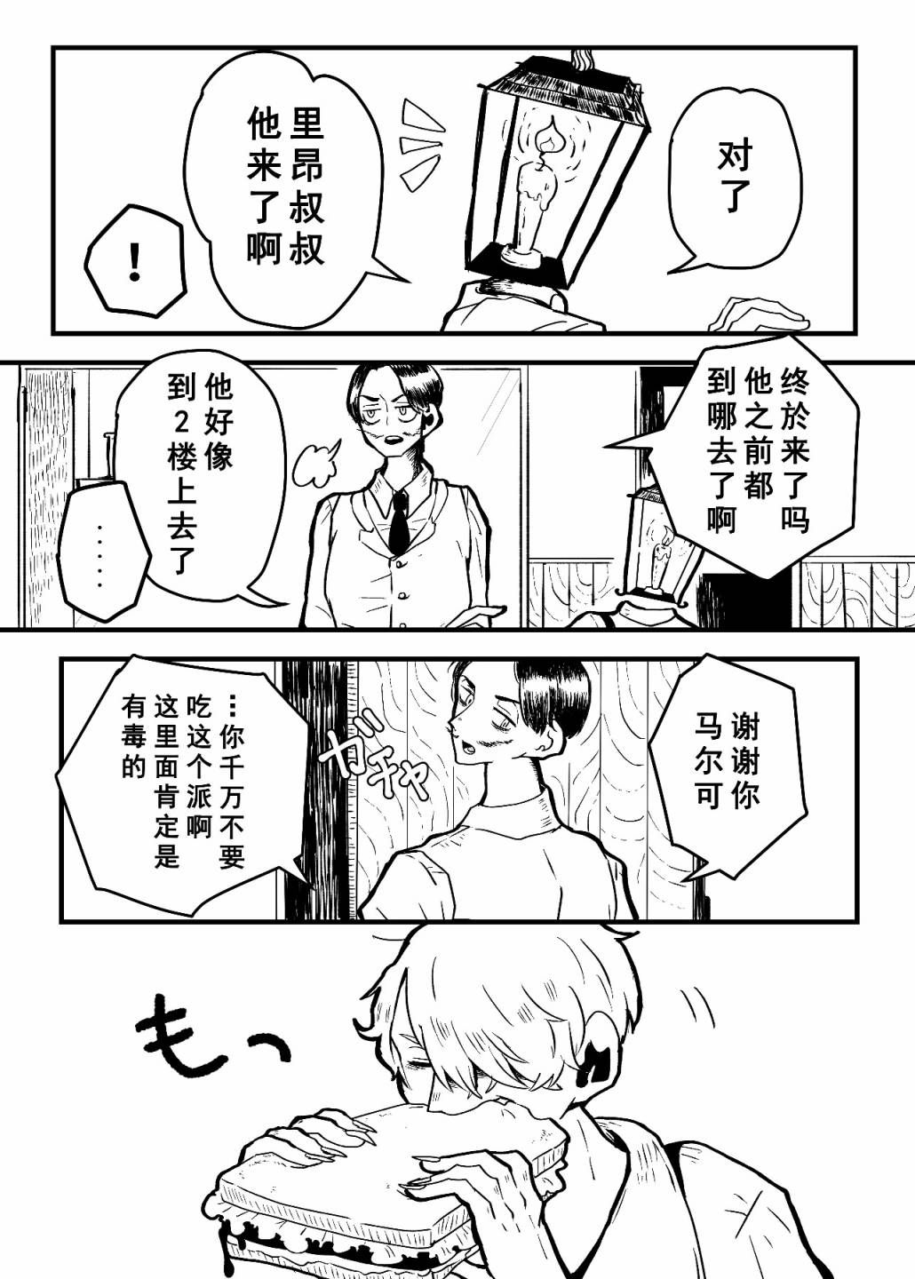 寻死的魔女与想杀掉她的店主漫画,第2话5图