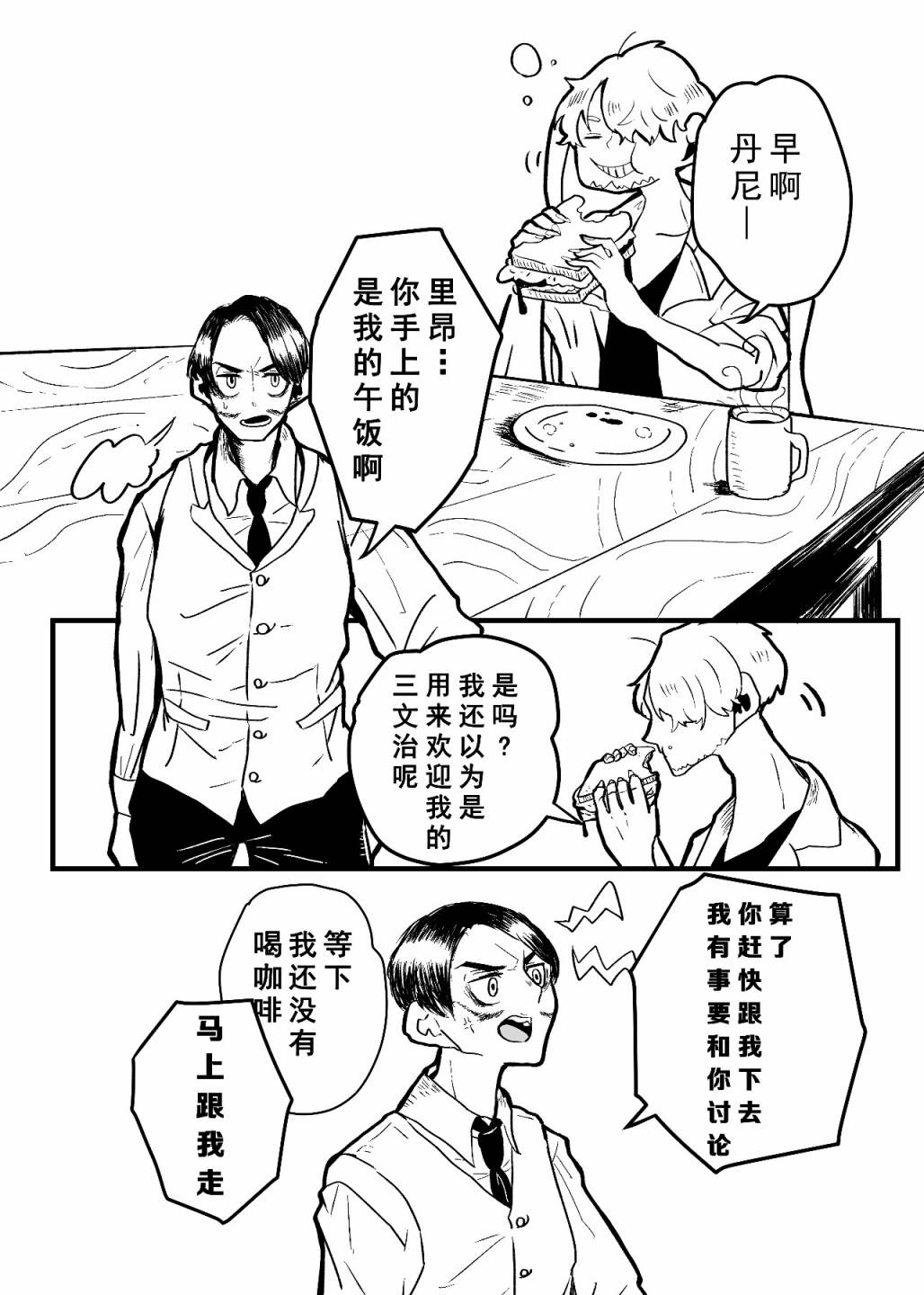 寻死的魔女与想杀掉她的店主漫画,第2话1图