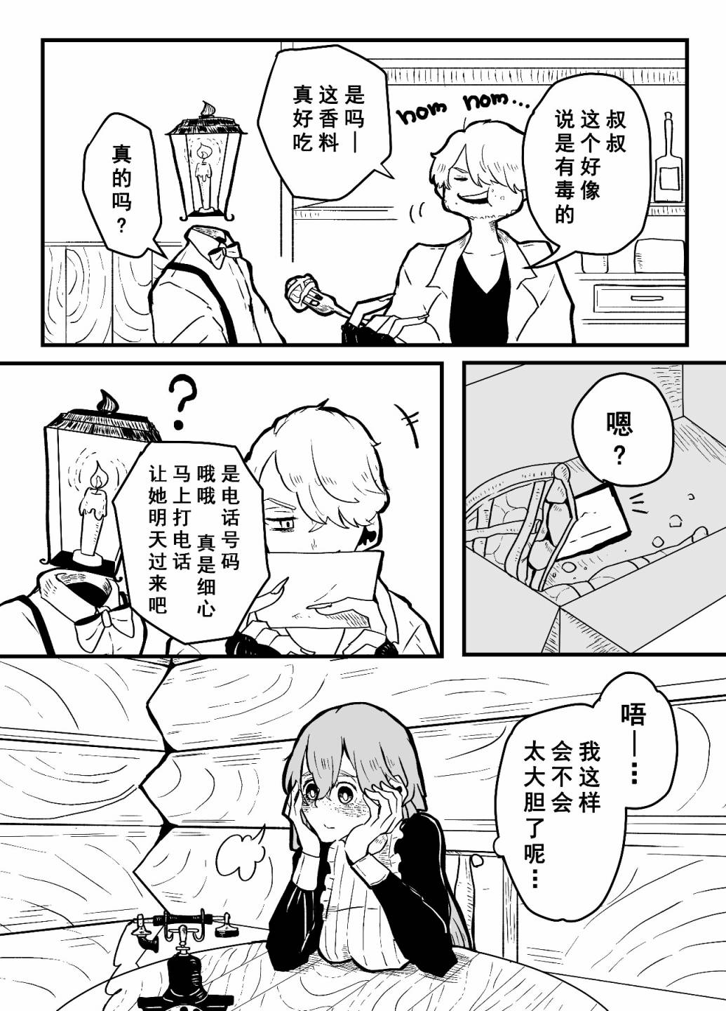 寻死的魔女与想杀掉她的店主漫画,第2话4图