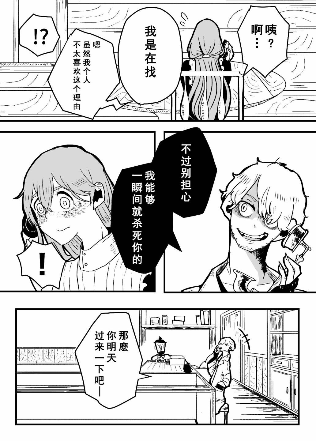 寻死的魔女与想杀掉她的店主漫画,第2话1图